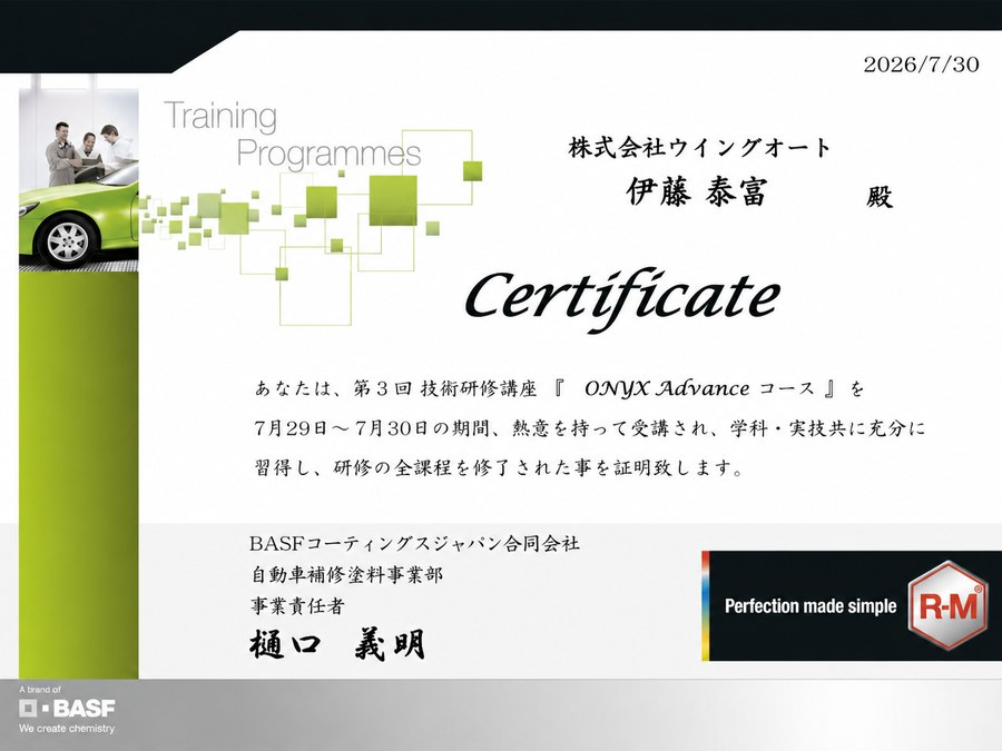 BASF R-M ONYX Advanceコース 修了証