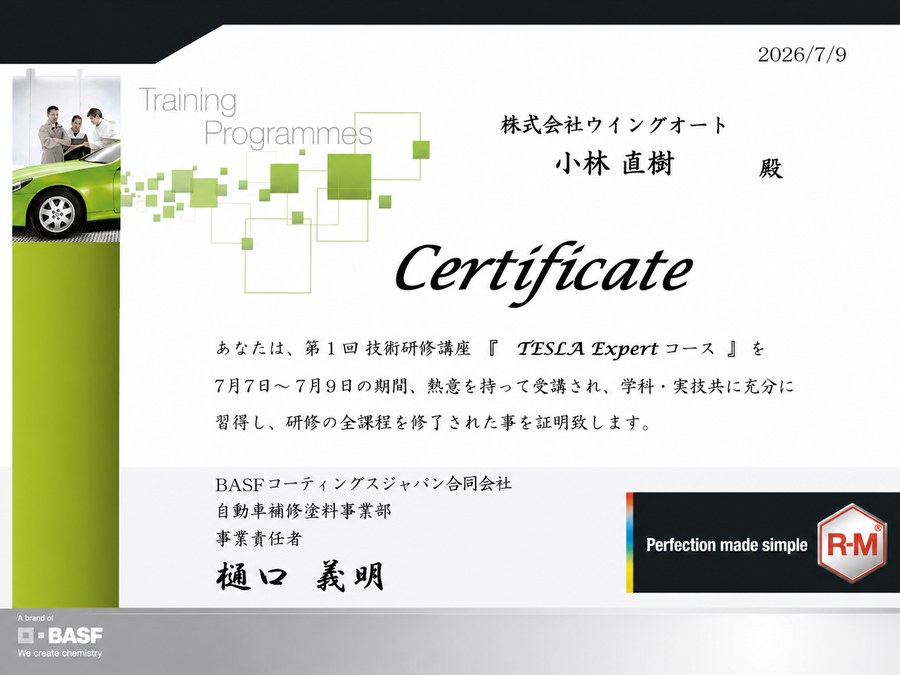 BASF R-M TESLA Expertコース 修了証